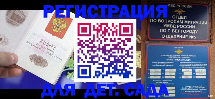 прописка ребенка в Киренске